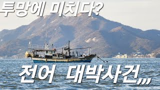 동해바다 전어 투망으로 잡아봅니다#바다투망 #전어