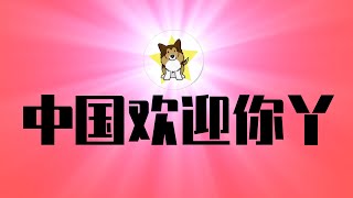 中国给外资「重大利好」，国运要反转？看韩国三星的下场！中国制造业全面放开，允许外资设立独资医院，有意义吗？