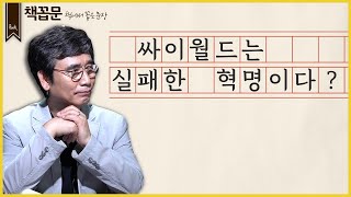 [책꼽문] 싸이월드는 실패한 혁명이다?