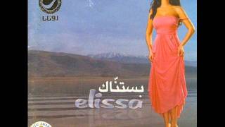 Elissa _ Lw Te3rafooh  _ Composed By: Nader Nour (Year 2006)