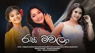 Rasa Mawala (රස මවලා) | Deweni Inima Teledrama Song | Various Artist | Lyrics