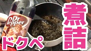 【前編】ドクペ味のわたあめが作りたかった...