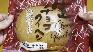 【フジパン】生チョコクーヘン