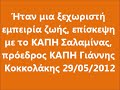 Ο Ι.Ν. Παναγίας Πλατανιώτισσας 29 05 2012.mp4