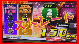 【メダルゲーム】限界突破獲得奮闘記50日目「スマッシュスタジアム ✖︎スピンフィーバー」