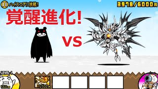 にゃんこ大戦争 聖龍皇帝メギドラvsブラックマ！覚醒進化カッコいい！第三形態