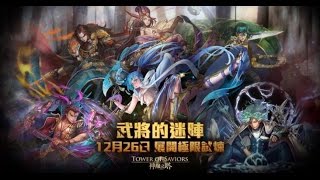 【神魔之塔】武將的迷陣第27層-昔拉水妖隊零石通關