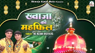 ख्वाजा की महफ़िल | Khwaja Ki Mehfil | Khwaja Garib Nawaz Qawwali | Ms Nizami Brothers | 2023 Qawwali