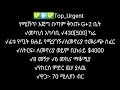 በአስቸኳይ የሚሸጡ ዘመናዊ ቤቶችን አቅርቤያለሁ ለመግዛት ስወስኑ በ0922111124 ይደውሉ።