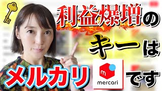 【せどり】○○はメルカリの方が利益取れます★☆0から貯金を作るちかねぇChannel☆★