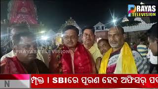 ମହାପ୍ରଭୁଙ୍କ ଦର୍ଶନ କଲେ ମୁଖ୍ୟମନ୍ତ୍ରୀ ଓ ଆଇନମନ୍ତ୍ରୀ II CM and the law minister at Puri Temple