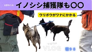 イノシシ捕獲隊も○○〜うりぼうワナにかかる〜猟師の道具