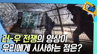 [핫클립] 한국에게 필요한 군사적 대비 / YTN 사이언스