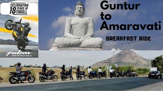 #GUNTUR TO #AMARAVATHI Breakfast Ride Organised by Bajaj || 18 years of Celebrations for PULSAR