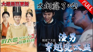 A Playboy Returns to Ancient Times #chinesedrama #短剧 #热播剧 #热门短剧 #古装剧 #cdrama