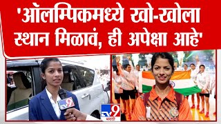 Priyanka Ingale | खो-खो चॅम्पियनशिपमध्ये भारताला मेडल मिळवून देण्याऱ्या प्रियांकाची ऑलम्पिकची इच्छा