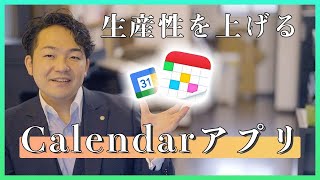 めちゃくちゃ便利なカレンダーアプリを見つけた！生産性を上げるにはFantastical一択！