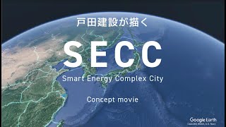 SECC コンセプト動画