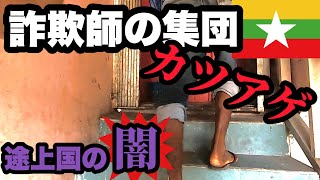 【ブチギレ】ミャンマーの雑居ビルで囲まれてカツアゲされる/ 絶体絶命な旅の瞬間/ 逃げ切るまで