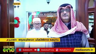 പ്രാണ ആയുർവേദ ചികിൽസാ കേന്ദ്രം ബഹ് റൈനിലെ സിഞ്ചിൽ പ്രവർത്തനമാരംഭിച്ചു