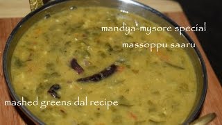 Massoppu sambar in Kannada/Mandya-Mysore Special recipe Massoppu saaru/Dal recipe