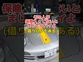 代車で事故して1億賠償！ 事故 shorts