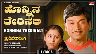 Honnina Therinali - Lyrical Song | Shruthi Seridaga | Dr. Rajkumar, Madhavi | Kannada Movie Song |
