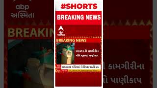 Ahmedabad Water Cut |  આ વિસ્તારના લોકો આજે સાંજે અને આવતીકાલે નહીં મળે પાણી