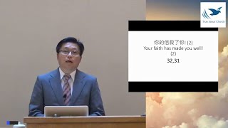 2020/10/3 Your faith has made you well! (2) 你的信救了你! (2) Pr. Timothy Yeung 楊志豪 傳道