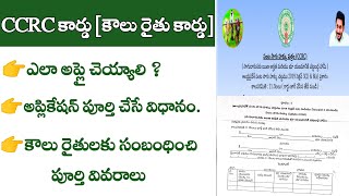 Crop Cultivator Rights Cards - CCRC Cards AP [2022] - Koulu Raithu Cards AP - Koulu Raithu Bharosa