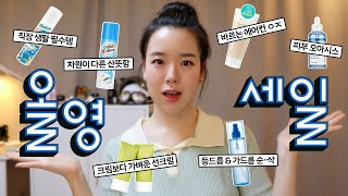 곧 올영세일이다! 여름철 삶의질 수직상승템 BEST6🌊 | 올리브영 세일 | 올영세일 추천템 | 여름추천템 | 낫포유 바디미스트 | 피부꿀템