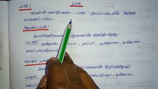 #திணை\\\\ சொல்லிணக்கணம்\\\\பால்-எண்-இடம்-காலம்\\\\Tnpsc Tet Competitive exam useful\\\\Simple Maths Rani