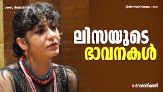 ലിസയുടെ ഭാവനകൾ | Lisa Challan | IFFK 2022