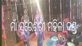 ମାଁ ସୁରେଶ୍ଵରୀ ଦଣ୍ଡ Sambalpuri song❤❤🥰🥰