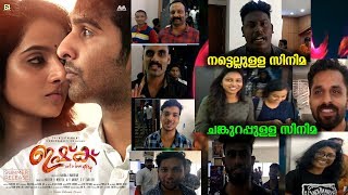 ഇഷ്‌ക് പ്രേക്ഷക പ്രതികരണം | ISHQ Malayalam Movie FDFS Audience Review | Shane Nigam