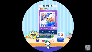 【maimai外部出力】 まっすぐ→→→ストリーム！ MASTER AP 【譜面確認用】