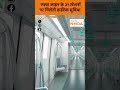 Noida Metro : aqua line  के 21 stations पर लगेगा Advanced Passenger Information Display System ।