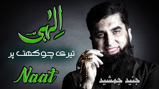 Ilahi Teri Chaukhat Per || Junaid Jamshed || Heart Touching Naat 🌙💖