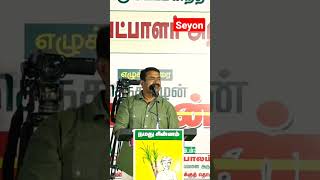 உண்மையான எதிர்க்கட்சித் தலைவராக செயல்படுவது சீமான் | சேயோன் | நாம் தமிழர் கட்சி