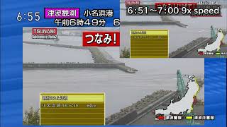 2016/11/22 05:59 津波警報 緊急地震速報 EEW 福島県沖 M7.4 震度5弱