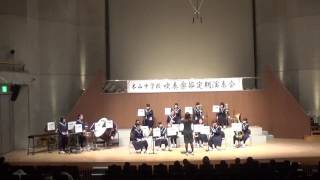 木山中学校（熊本県）吹奏楽部第２３回定期演奏会（３）曲目：森の詩。