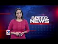 സ്പീഡ് ന്യൂസ് 6.30 pm ഓഗസ്റ്റ് 16 2024 speed news