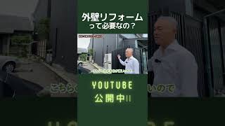 寒冷地で外壁リフォームが必要なのってどんな家？＃リフォーム＃断熱＃50代#外壁塗装 外壁＃DIY