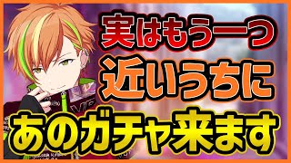 【プロセカ】このイベント中にもう一つ”あのガチャ”が開催されるのはご存知ですか？【プロジェクトセカイ】