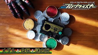 アンクとレビュー！今日のアイスは？SGタトバシンギングオーズプログライズキー【仮面ライダーゼロワン】仮面ライダーオーズ レジェンドライダープログライズキー 食玩