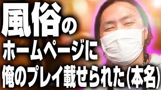 風俗で偽名を使う理由【切り抜き】【けっつん】【雑談】