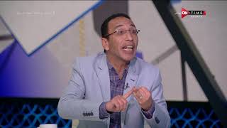 ملعب ONTime - إجابات نارية من "عمرو الدردير وعلاء عزت".."مين أفضل حالياعلي معلول أم فرجاني ساسي"