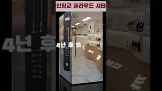 광교의 랜드마크 신광교 클라우드시티 모델하우스 모듬 쇼츠영상