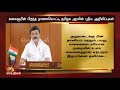முதலமைச்சர் அதிரடி புதிய அறிக்கையின் முக்கிய அம்சங்கள் என்ன hbdkalaignar mkstalin