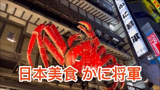 [日本旅遊] 日本美食｜北海道かに将軍千葉店/#北海道 #松葉蟹 #帝王蟹 #味自慢#Hokkaido Kani Shogun#日本料理 #日本旅行 #日本旅遊#japantravel